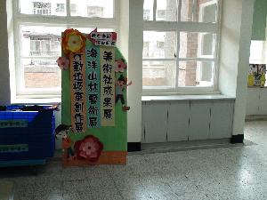 海洋山林展100.11.1，開新視窗